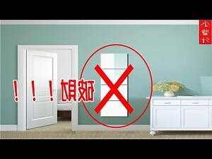 穿衣鏡 風水